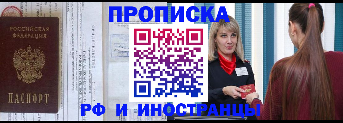 прописка гарантия в Челябинской области